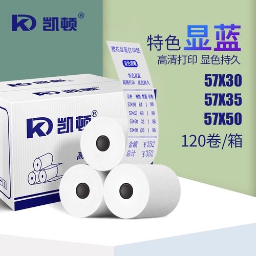 凯顿收银纸显蓝热敏纸57x30
