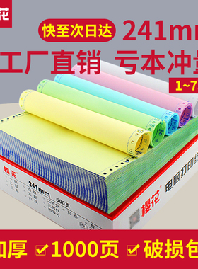 樱花可撕边针式电脑打印纸241打印纸二联三联二等分三等分打印纸