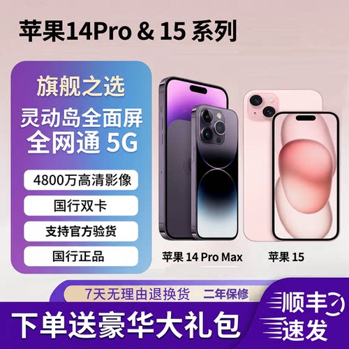 Apple/苹果iPhone15国行双卡原装5g正品14手机promax