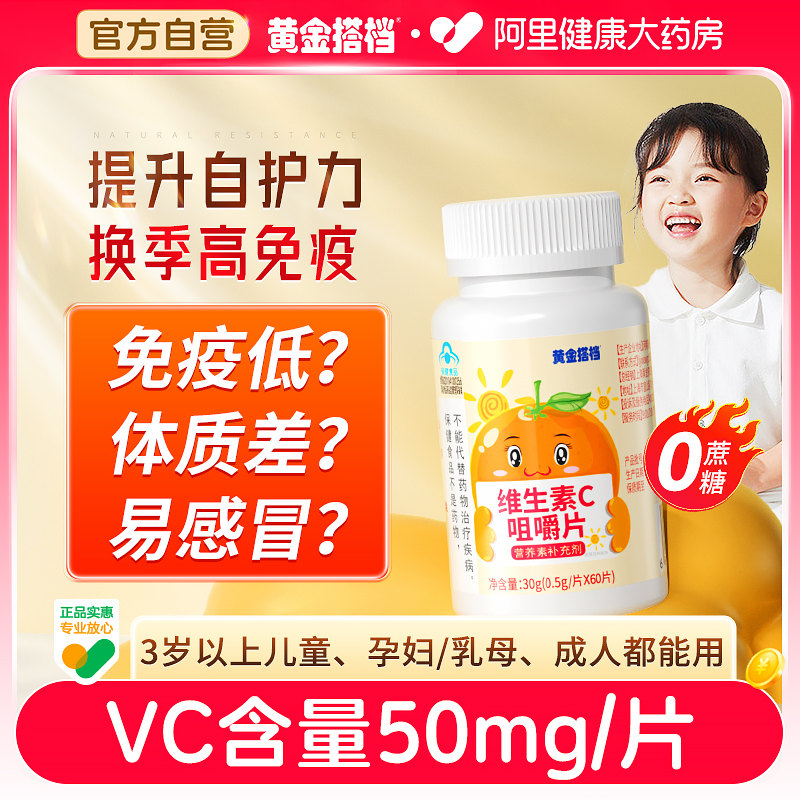 3岁以上可用抵抗力UP+守护健康