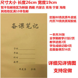 包邮教师备课笔记本教案本幼师小学初中高中备课听课本支持定做