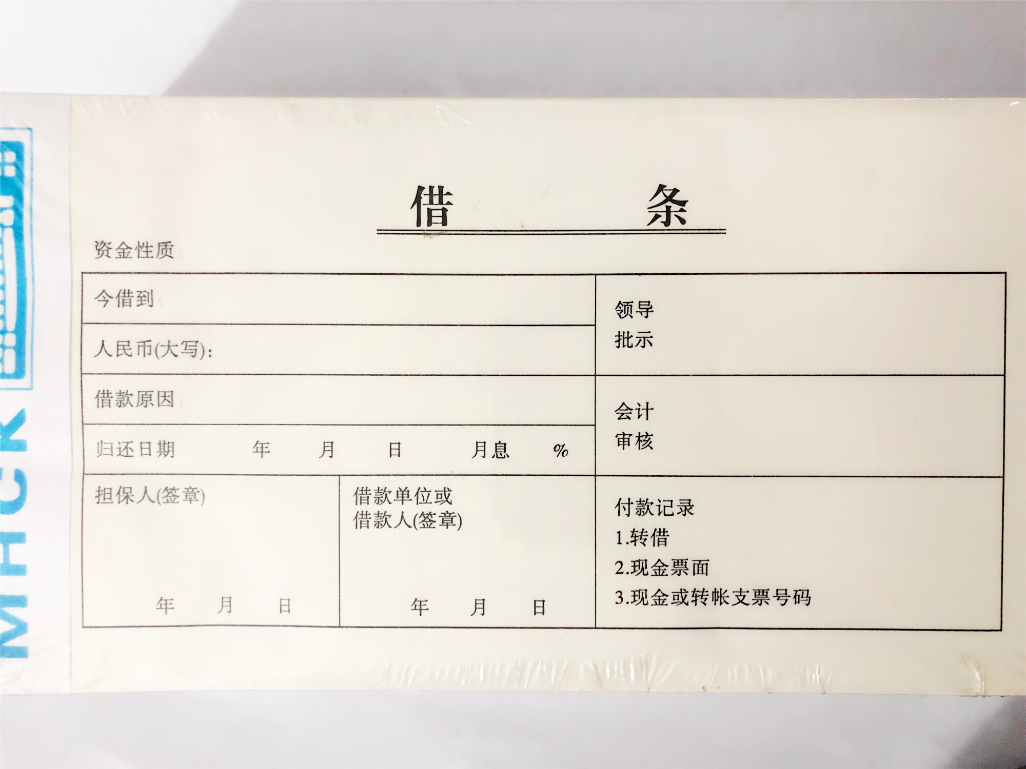 10本包邮 借条  民间小额贷款 借款证明  借据 可定制订做收据