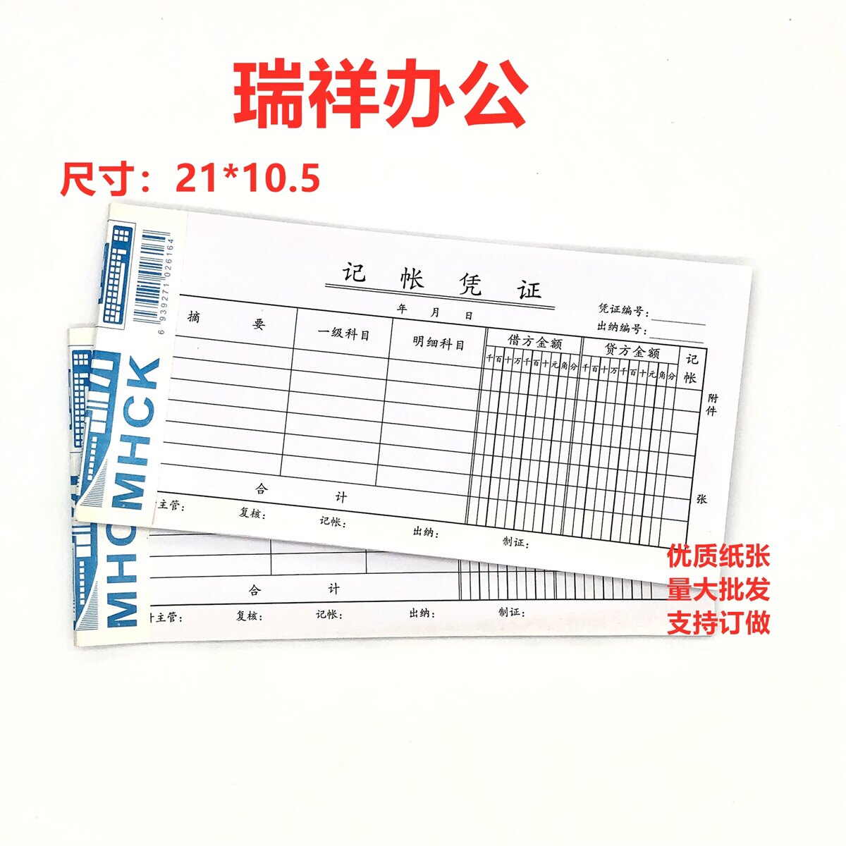 包邮 通用会计记帐凭证 记账凭证 办公财务用品批发可订做