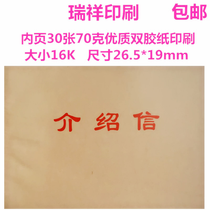 单位16k通用介绍信举荐