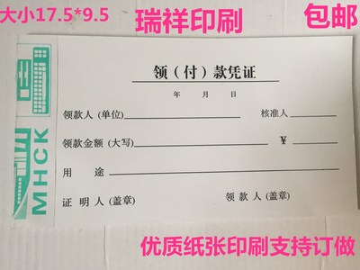 现金单据本付款凭证包邮