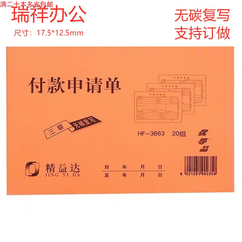 收据封面粘贴单定做记账凭证