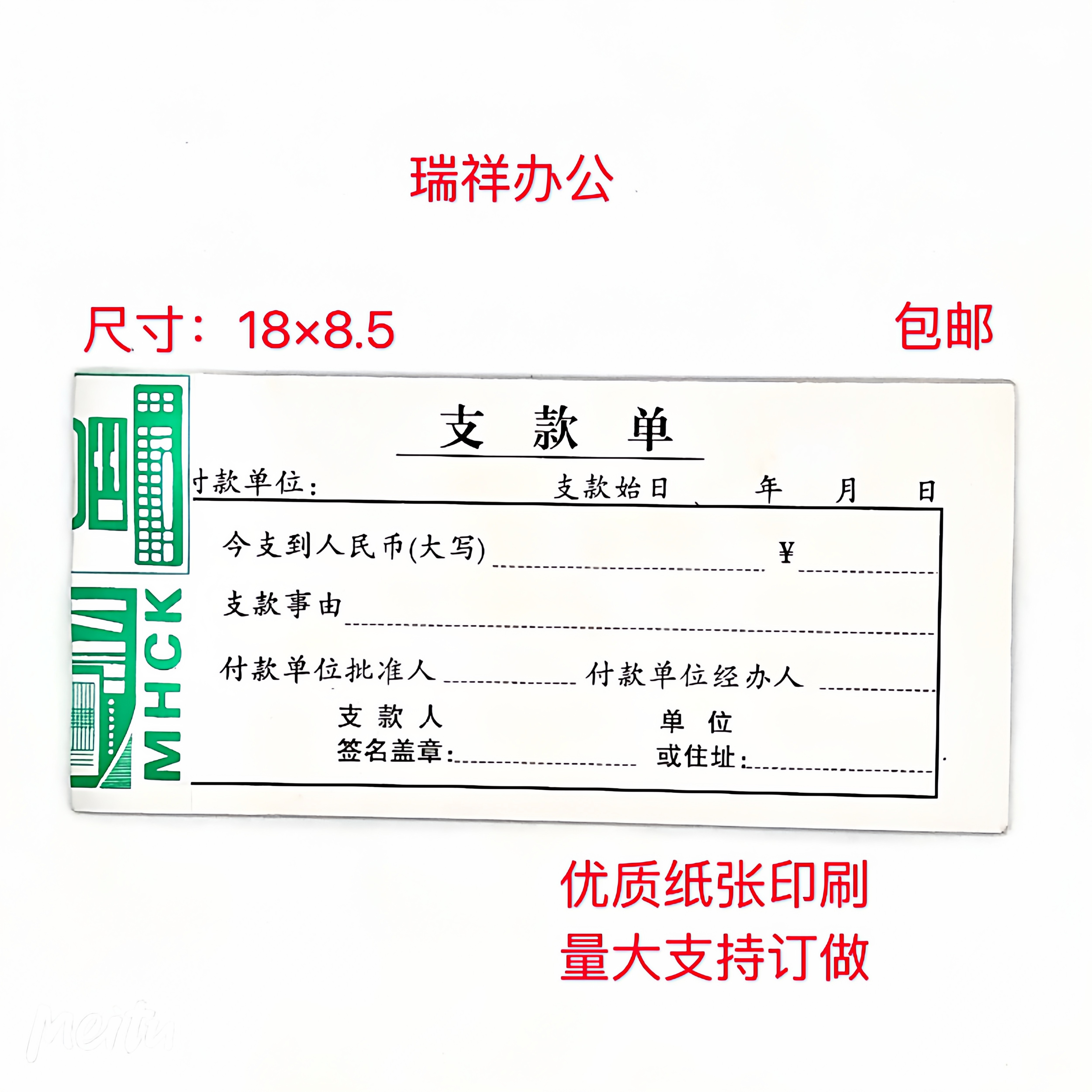 包邮支款单票据单开支款财会报销单收款单收条收据单据付款单