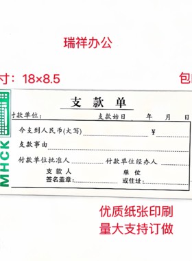 包邮支款单支持定做量大优惠