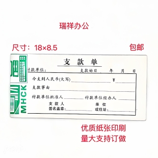 包邮支款单票据单开支款财会报销单收款单收条收据单据付款单