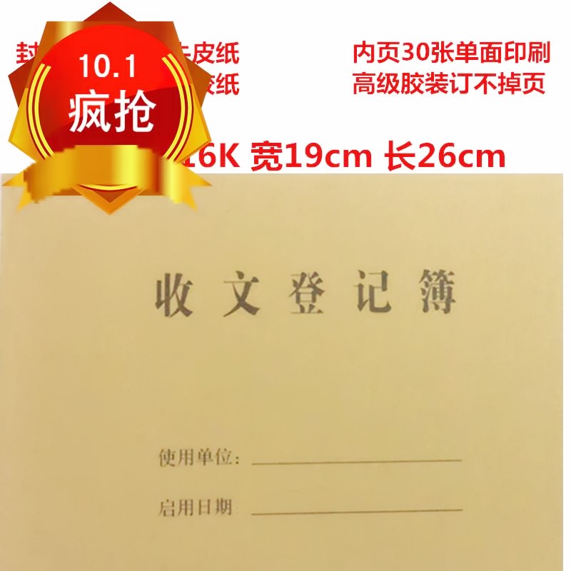 16k加厚牛皮纸登记本包邮