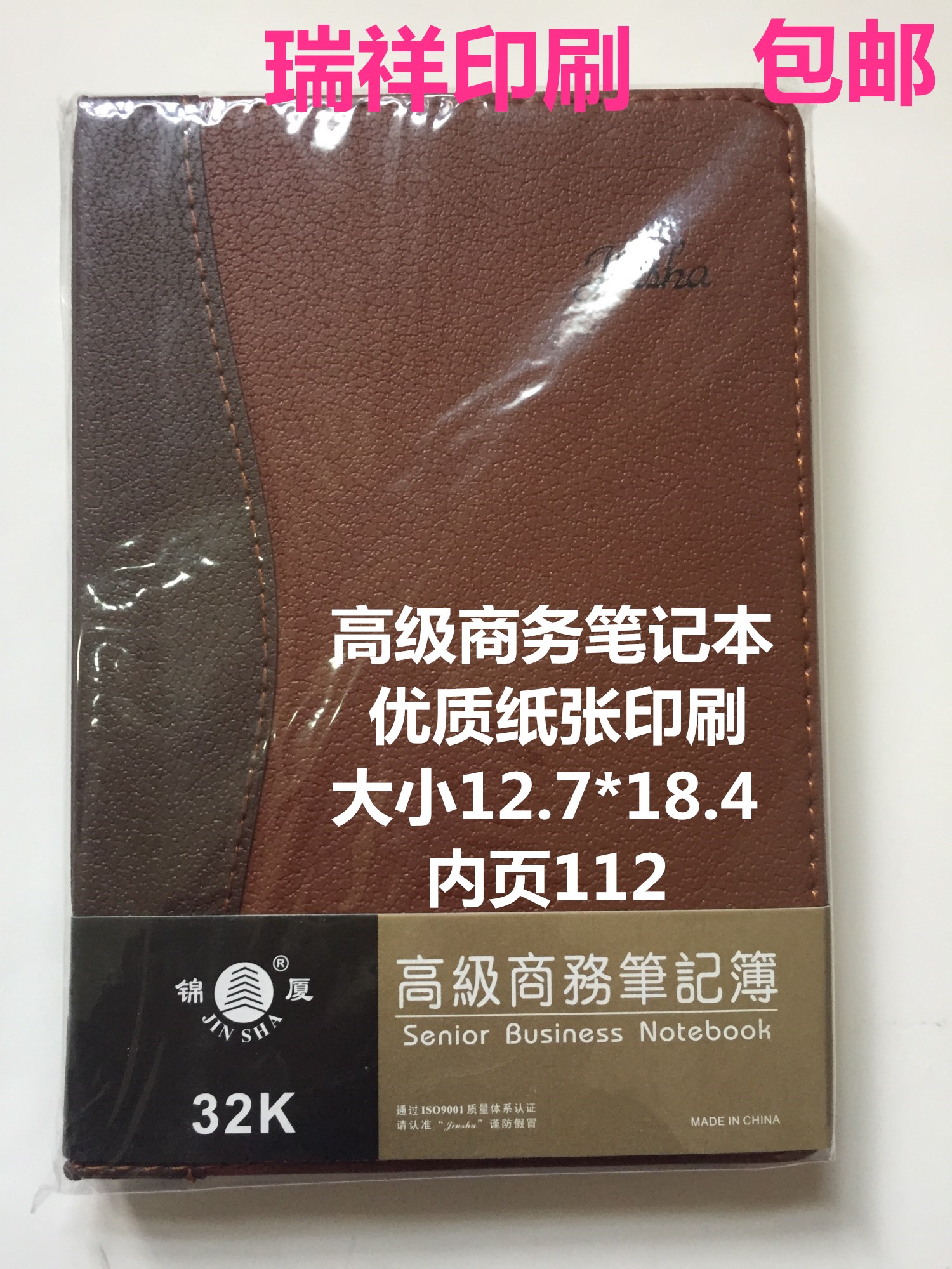 包邮笔记本 申士商务记事本 32K笔记本 80克米黄纸 皮面本