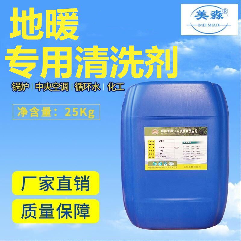 地暖专用清洗剂工业管道除垢剂去水垢清洁剂/除垢剂