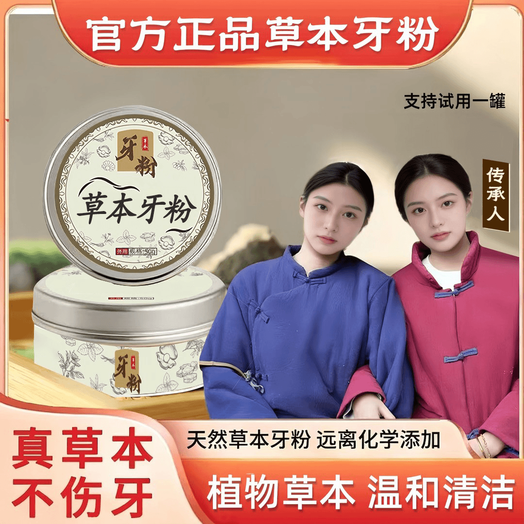 黑森零牙粉植物配方去渍白牙草本青盐去黄深层清洁森林官方旗舰店