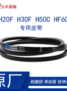 力丰 旭众H20F H30F H50C HF60和面机双动原厂配件传动皮带三角带