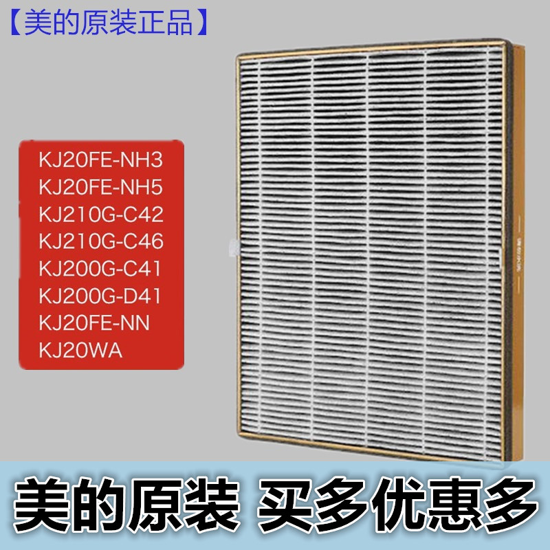 [美苏电器平价店净化,加湿抽湿机配件]美的空气净化器适配滤网净化器适用复合月销量6件仅售98元