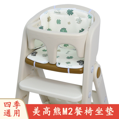 美高熊M2餐椅凉席坐垫四季通用