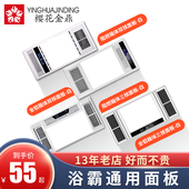 浴霸集成吊顶面板暖风机面罩外壳盖子LED灯板片照明通用配件替换