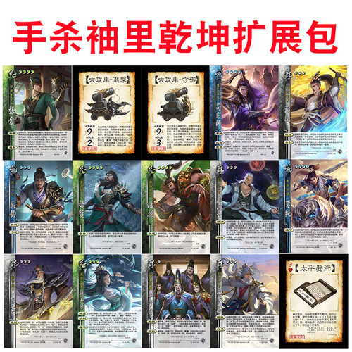 袖里乾坤传说闪卡新ui三代
