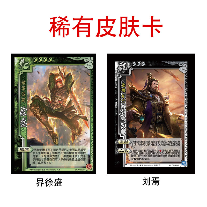 三国手杀界徐盛十周年刘焉杀神荀彧神赵云郭嘉史诗级武将自印卡牌