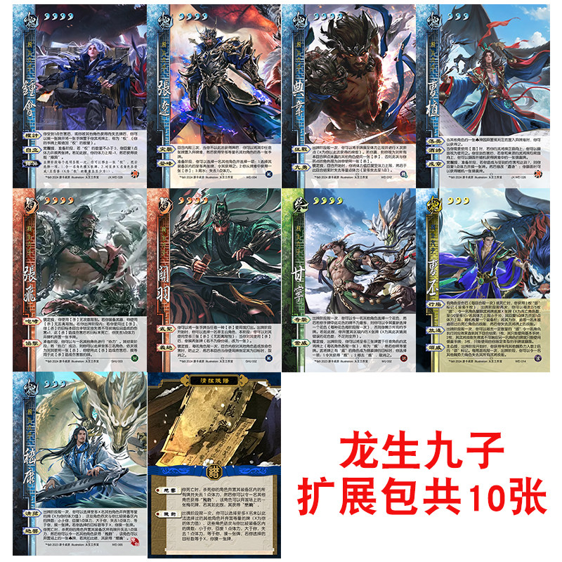 三国武将杀龙生九子龙曹丕张飞甘宁龙关羽钟会张辽扩展包自印卡牌