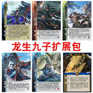 三国武将杀龙生九子龙曹丕曹植甘宁龙关羽嵇康残谱扩展包自印卡牌
