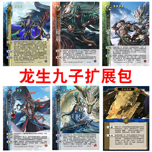 三国武将杀龙生九子龙曹丕曹植甘宁龙关羽嵇康残谱扩展包自印卡牌