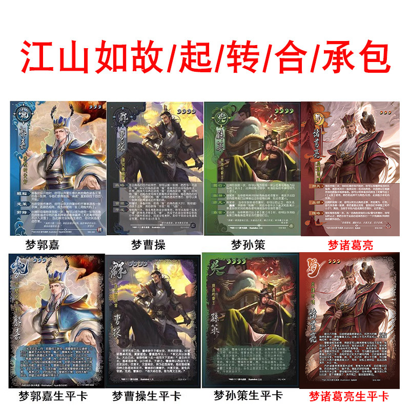 三国江山如故起转合承包杀诸葛亮郭嘉曹操孙策生平卡扩展自印卡牌图片