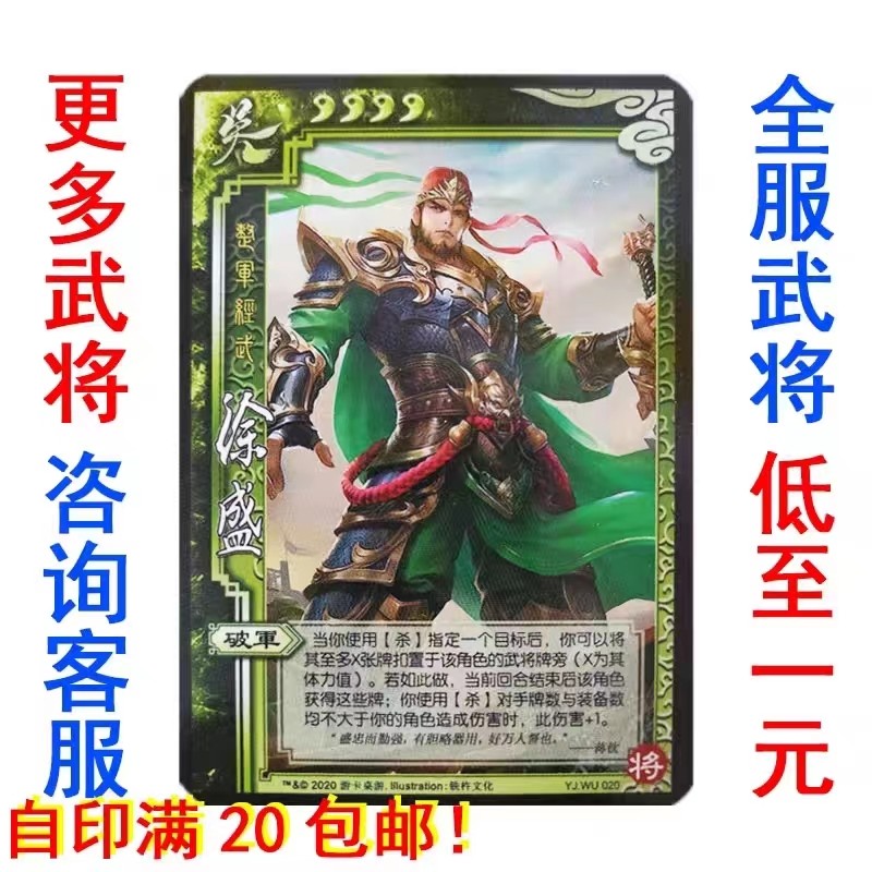 三国界徐盛杀一将成名钟会神将自桌游卡牌