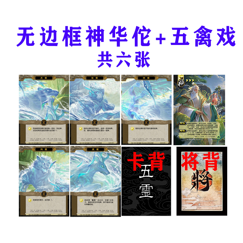 三国手杀新神华佗五禽戏技能卡新UI武将拓展包游戏自印卡牌