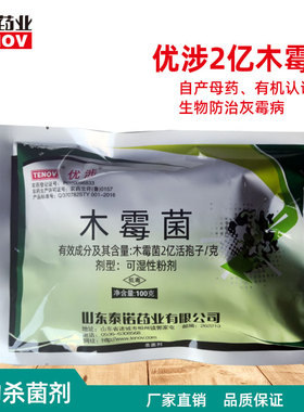 2亿绿色木霉菌黄瓜番茄西红柿灰霉病杀菌剂生物农药牛博士有机