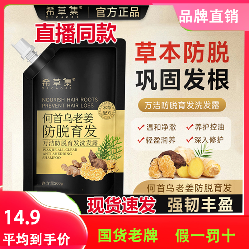 希草集草本固发生发何首乌防脱育发洗发水老姜洗发露正品官方
