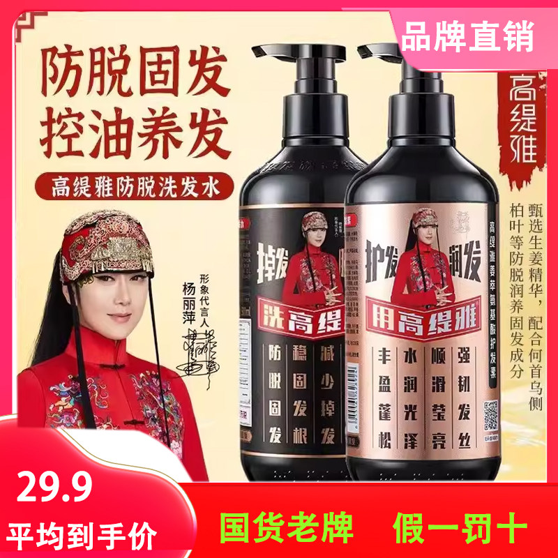 杨丽萍同款高缇雅老姜王生姜洗发水防脱固发控油去屑蓬松官方正品