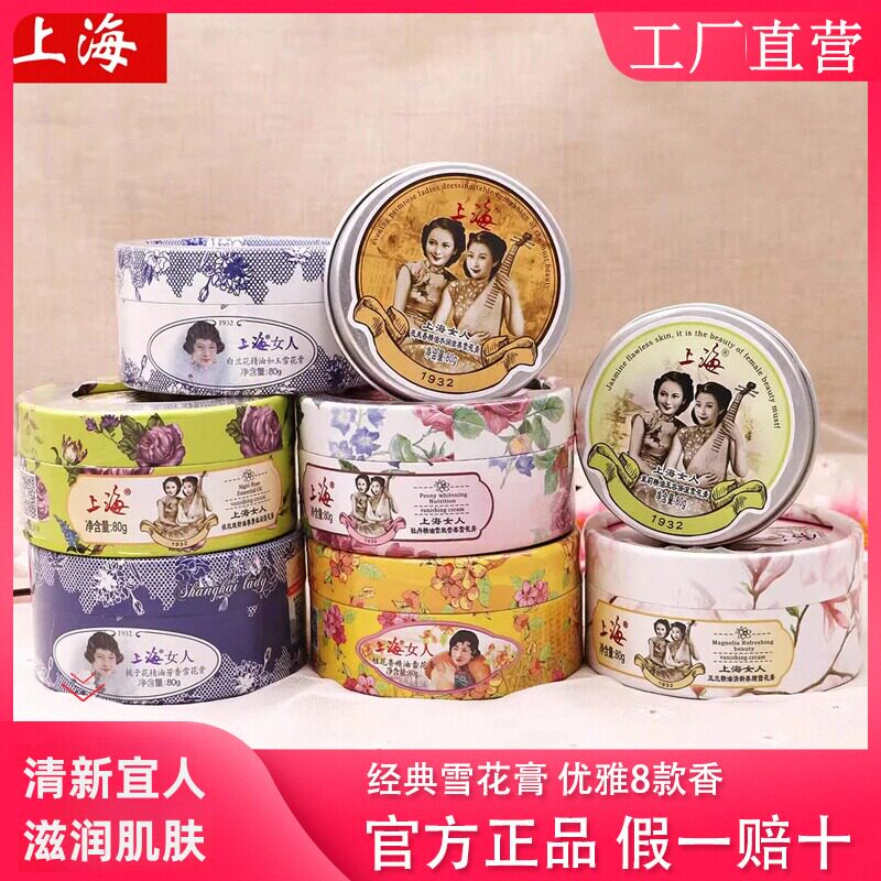 上海女人雪花膏国货护肤品补水保湿滋润面霜老牌男女士护手霜正品