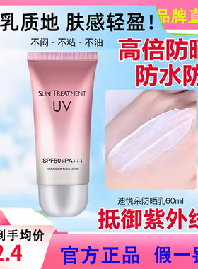 官方直售迪悦朵防晒霜乳50倍隔离紫外线面部防水防汗提亮清爽不搓