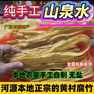 河源黄村腐竹干货支竹无盐纯正农家手工黄豆头层正宗广东客家商用