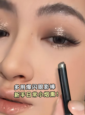 2026新款眼影棒一抹成型烟熏多用爆闪眼影笔亮晶晶眼妆新手初学者