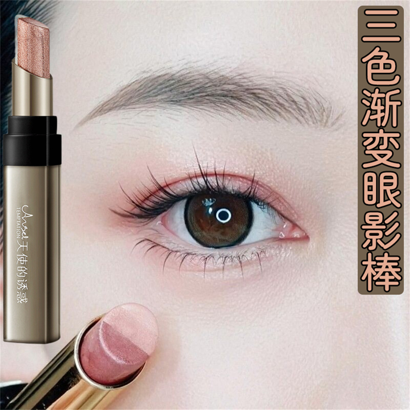 眼影棒三色一体女哑光珠光高光手残党初学者日常淡妆不飞粉眼影笔,彩妆/香水/美妆工具,眼影,淘宝优惠券,粉丝福利购,淘宝优惠卷