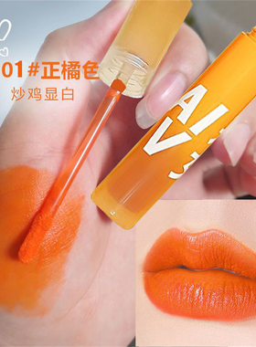 唇釉显白雾面胡萝卜橘色橙色不易掉色自然素颜提气色丝绒哑光口红