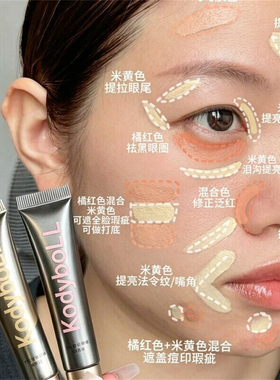 转色遮瑕液橘红色遮盖黑眼圈斑点