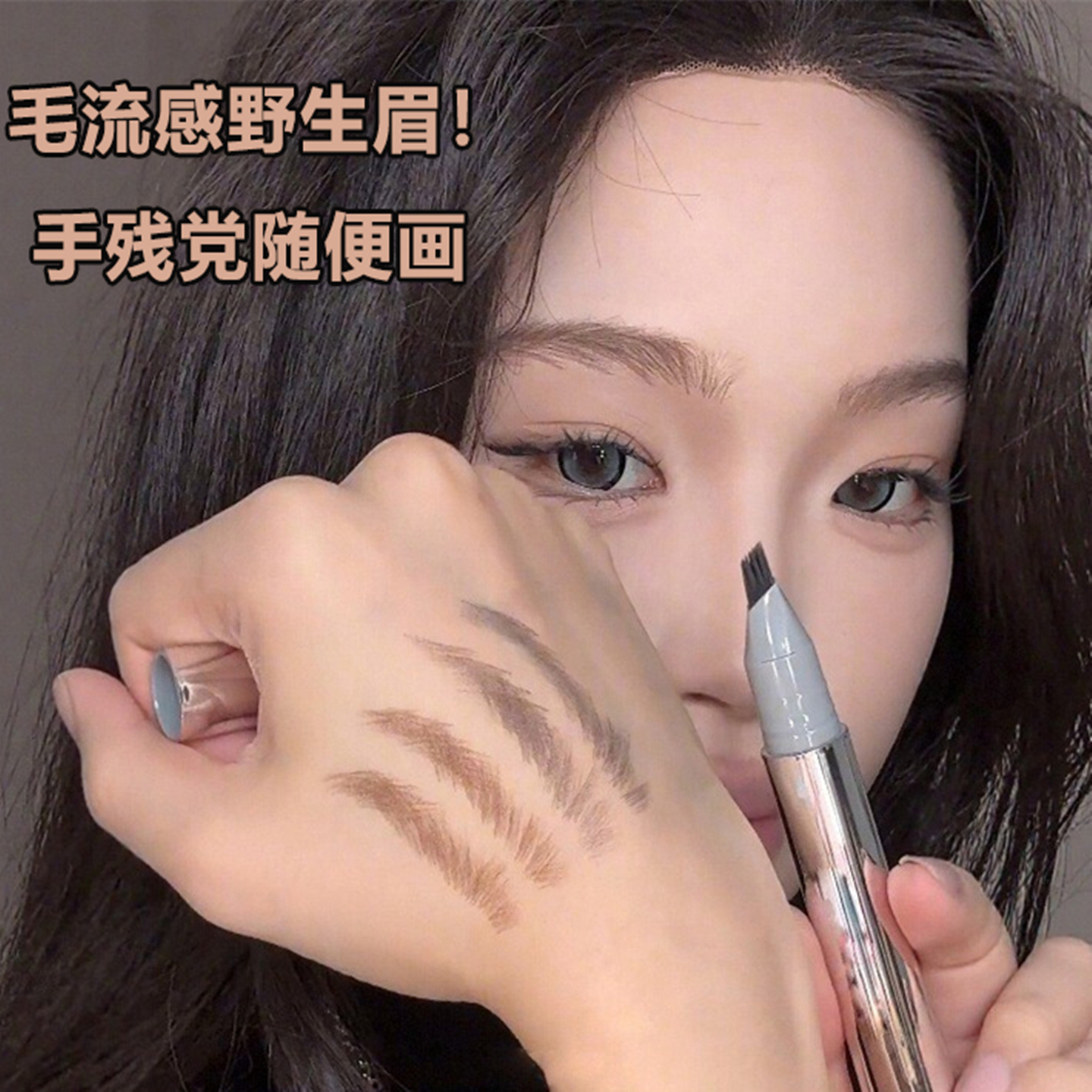 多叉毛绒多用水眉笔2025爆款发际线笔持久防水防汗根根分明野生眉