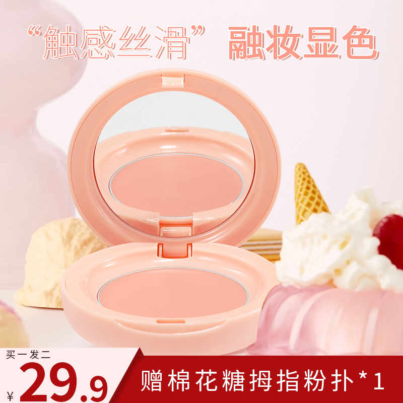 本纪花园水润腮红多用膏提亮遮瑕