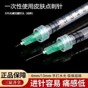 康普沃医用32G水光小针头艾玛菲特细针单针头13mm4mm毫米手打针头