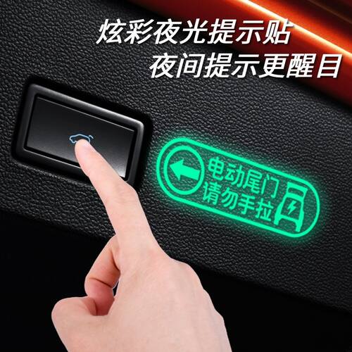 汽车车用炫彩多功能行李箱车身由此打开提示贴后备箱电动尾门开关