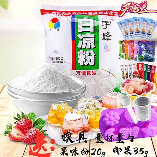 宇峰牌白凉粉 黑凉粉 烧仙草粉夏季零食果冻布丁甜品龟苓膏粉原料