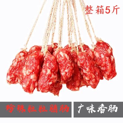 广东特产粒粒腊肠腊肉特色腊味