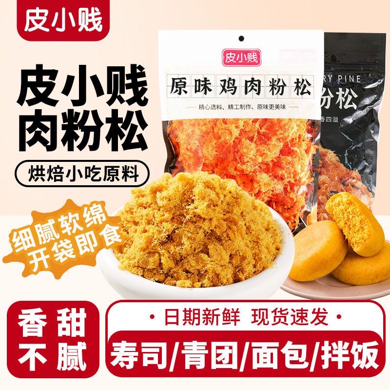 肉松粉海苔肉松小贝蛋糕面包寿司青团金丝肉松烘焙手抓饼专用摆摊