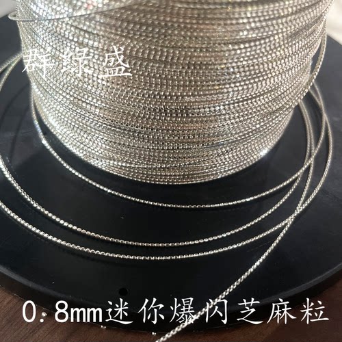 群绿盛S925银0.8m迷你芝麻粒