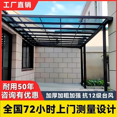 户外铝合金遮阳棚露台