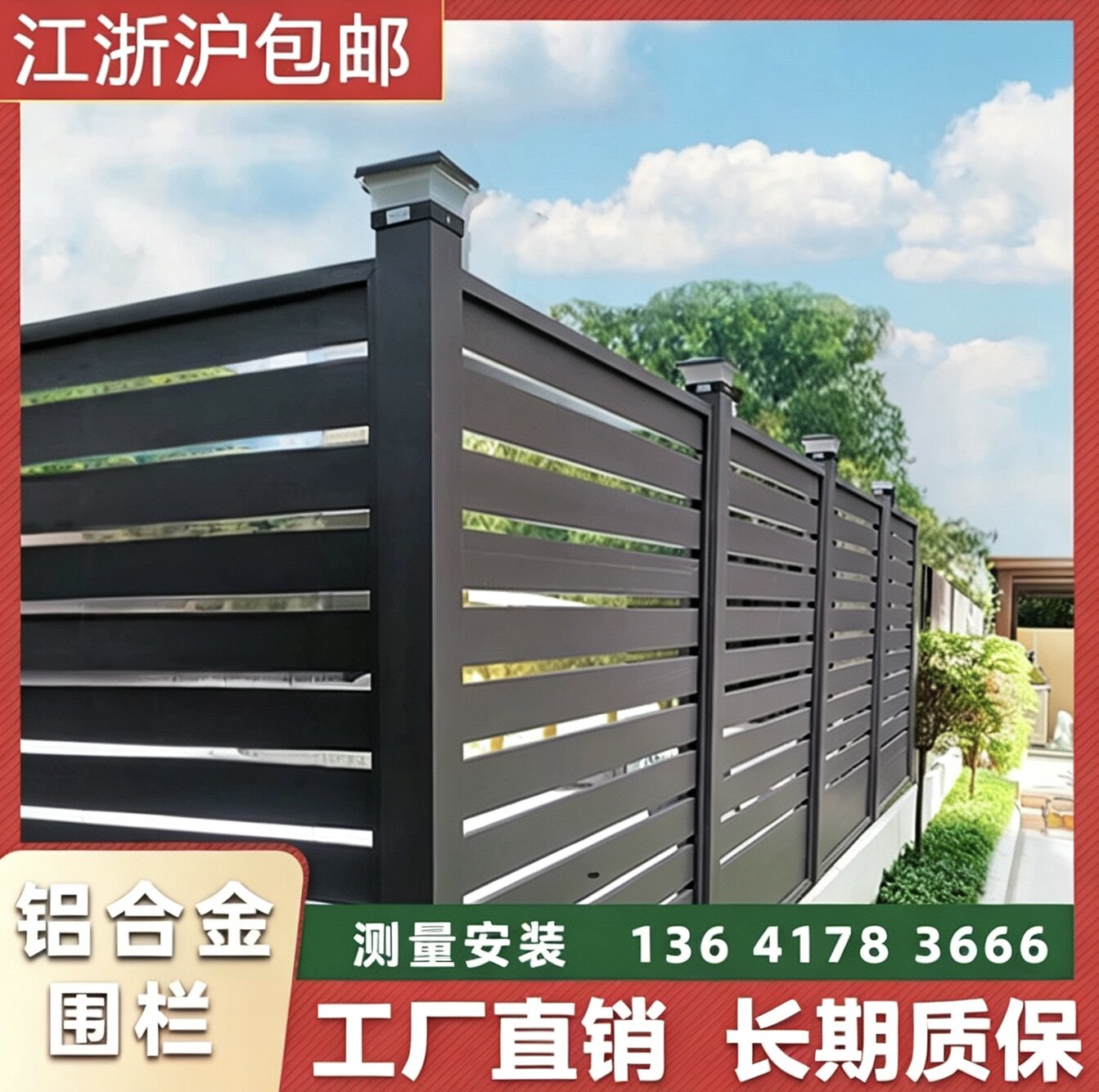 铝合金围栏护栏上门安装厂家直销图片