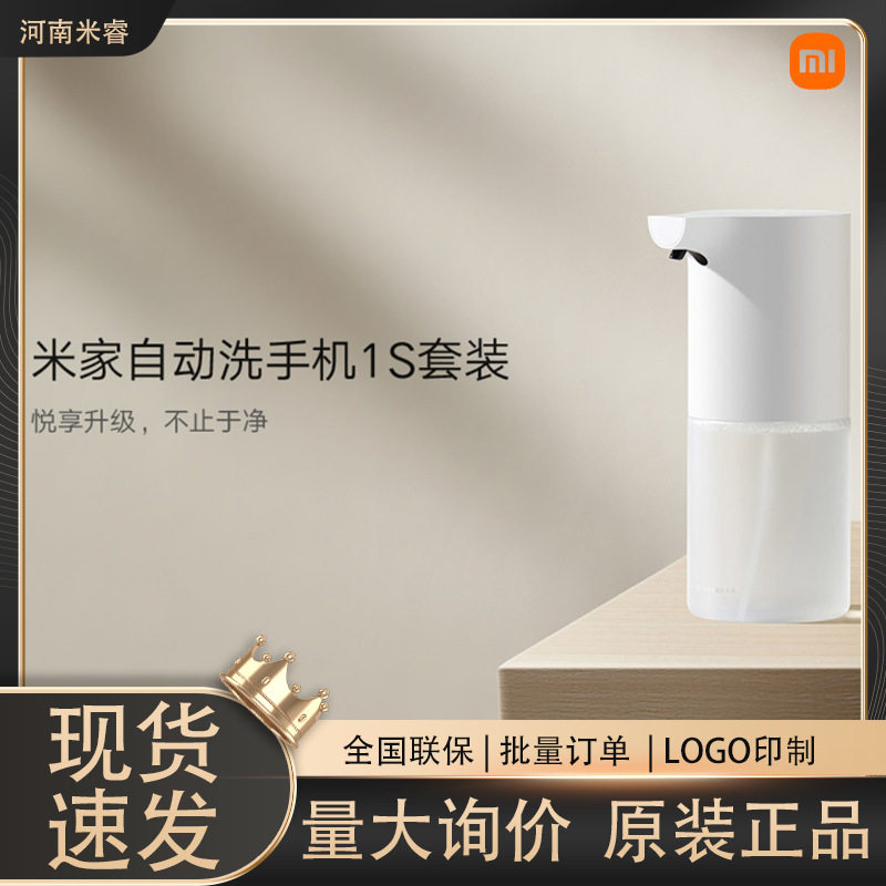 小米米家自动洗手机套装1S泡沫皂液器定制logo刻字礼品订制印刷